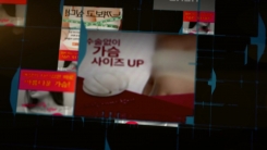 온라인 거짓·과장 광고 기승...제대로 된 심의도 없다