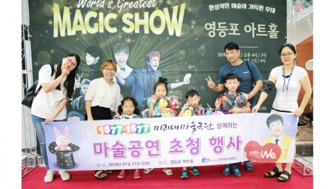 1577-1577 코리아드라이브, 다문화가족 마술공연 초청