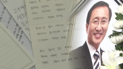 "덕분에 따뜻한 세상이었습니다"...줄 잇는 故 노회찬 추모 물결
