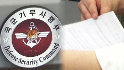 '사면초가' 기무사...이번주 개혁안 도출