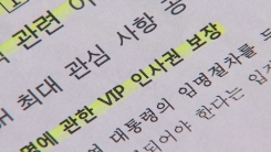 양승태 사법부 "사건 선정·판사 임명 권한 靑에 주겠다"