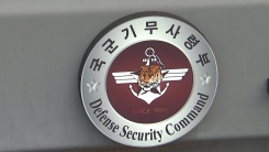 '해체' 거론된 기무사...이르면 내일 개혁안
