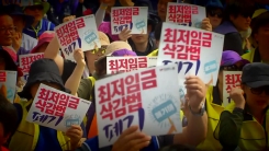 경영계·소상공인, 최저임금에 반발...거중조정 시급