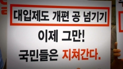 답 없는 공론화 결과...갈등 불가피