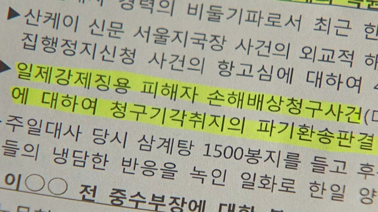 '법관 파견-징용 판결' 거래 정황...내용은?