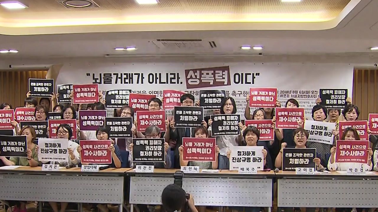 여성단체 "김학의 사건은 여성 인권 침해"
