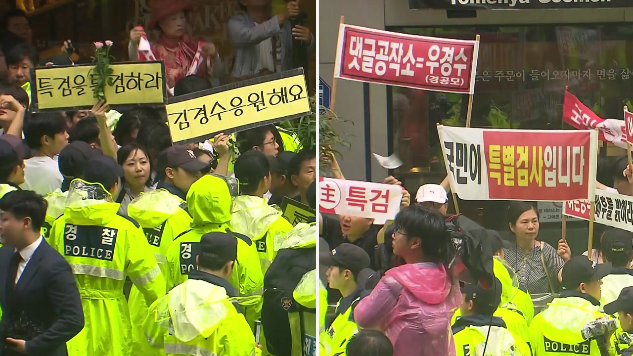 "힘내라" vs "구속하라" 김경수 경남지사 출석 맞불 집회