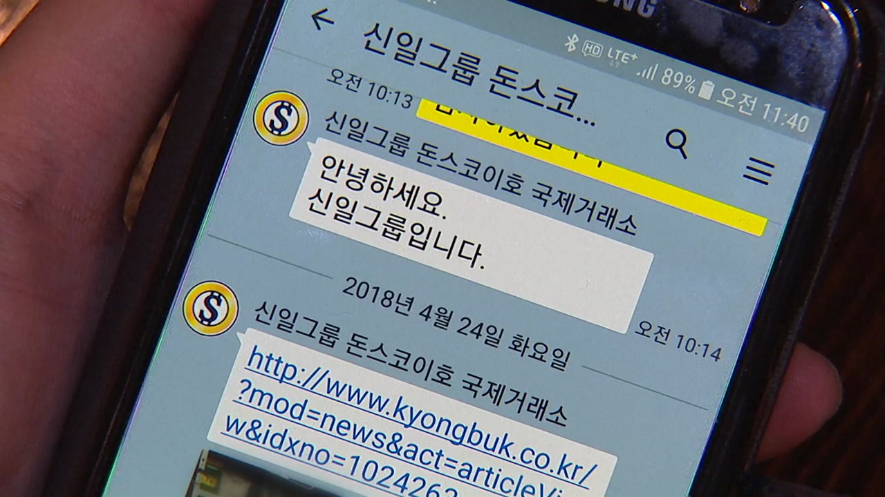 경찰, 신일그룹 서버 통째 압수...코인거래 전면 중단 | YTN