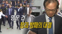 김경수 vs 드루킹...마주앉아 진실공방?