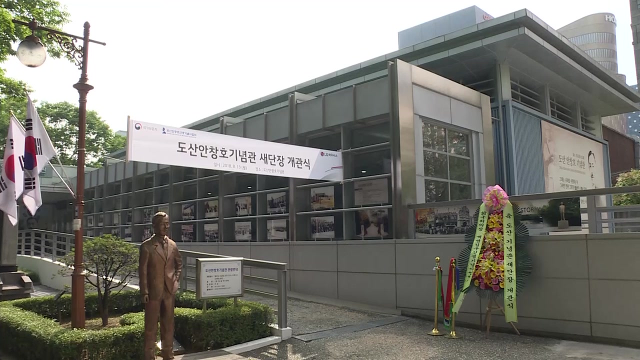 [기업] LG하우시스 '도산 안창호 기념관' 새 단장