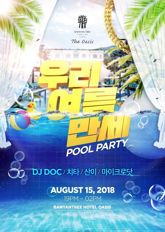 DJ DOC-치타-산이-마이크로닷, '풀 파티' 출격…여름밤 무더위 날린다