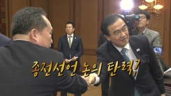 남북 “9월 내 평양에서 정상회담”...속내는?