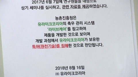 "벤처기업이 개발한 기술을 농촌진흥청이 모방"...의혹 논란