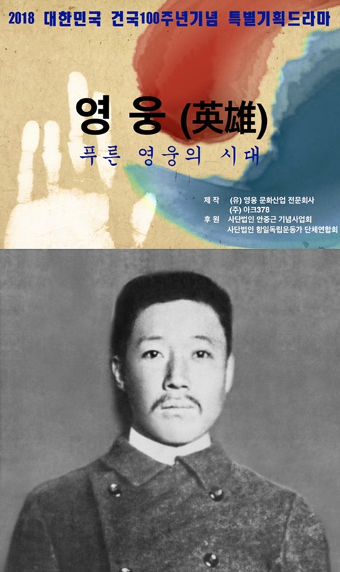 "안중근 일대기 재조명한다"...드라마 '영웅' 내년 방송