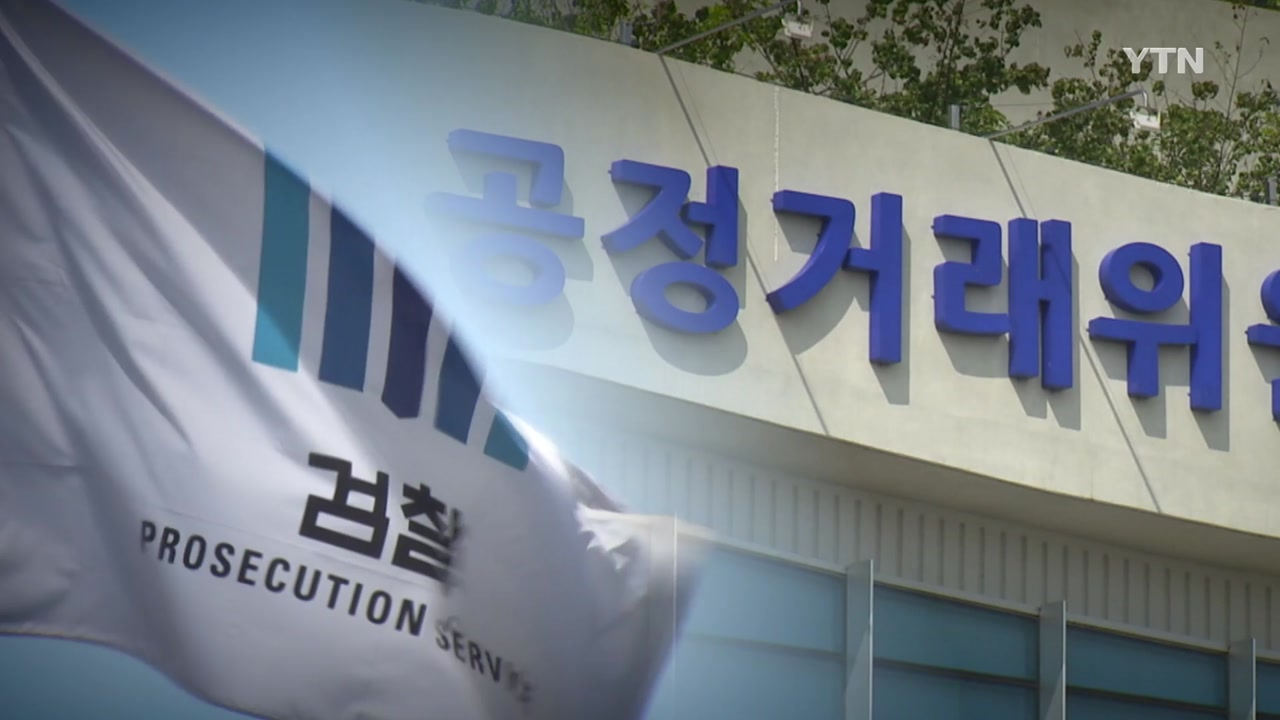 '불법 재취업' 공정위 전·현직 간부 무더기 기소