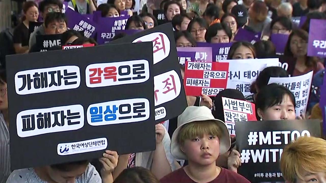 '안희정 무죄' 후폭풍...여성단체 주말 도심집회