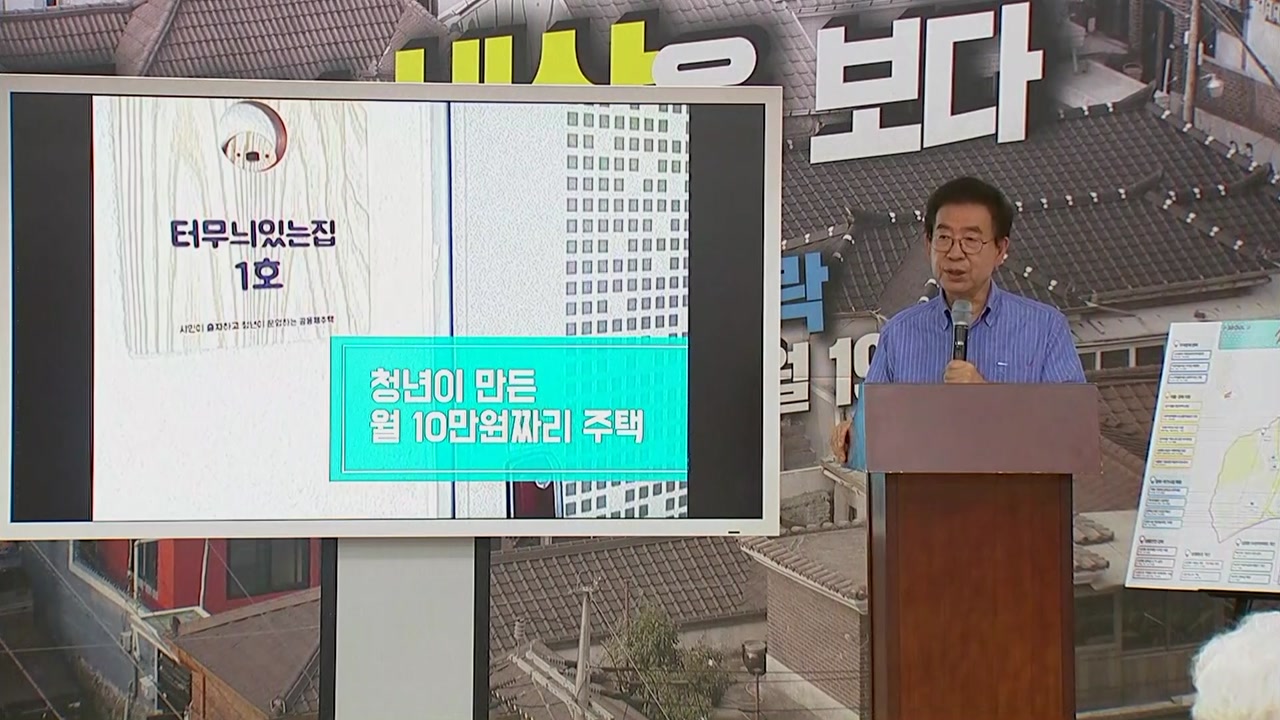 [현장영상] 박원순 '서울 강북지역 우선 투자 전략' 발표