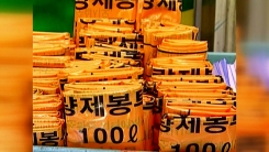 쓰레기봉투 수수료 인상...담배는 대책 빠져