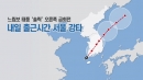 태풍 '솔릭' 북상...내일 오전 서울 강타