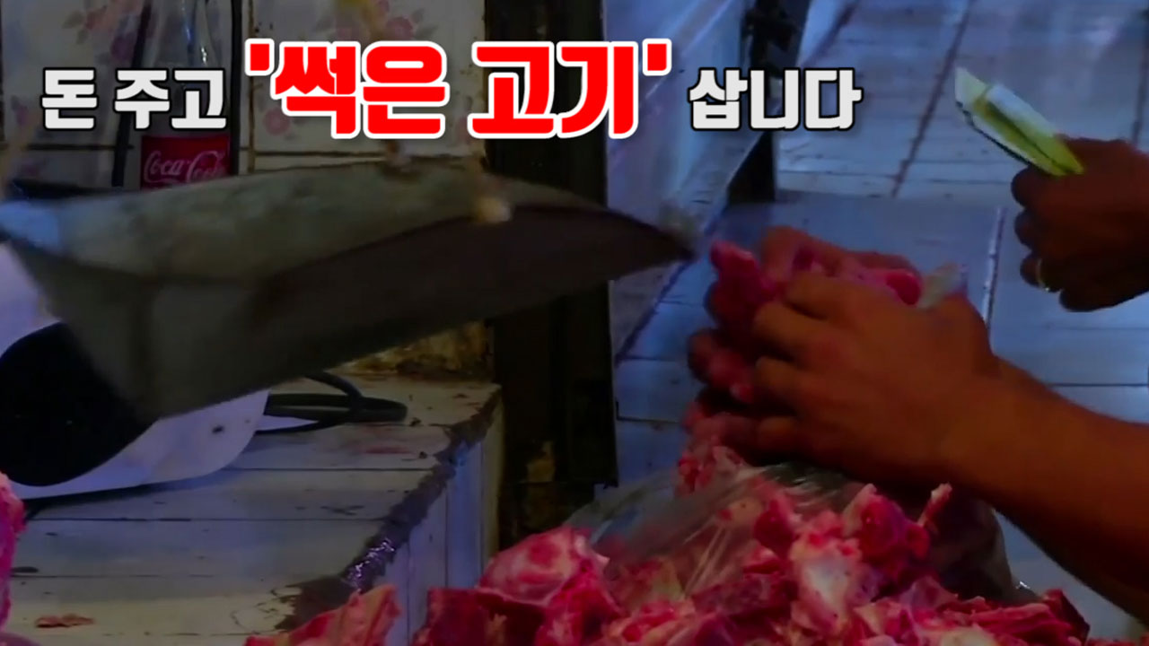 [자막뉴스] 나라 경제난에...돈 주고 '썩은 고기' 사는 주민들