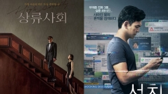 '상류사회'·'서치', 박스오피스 2, 3위로 출발 '상류사회'·'서치', 박스오피스 2, 3위로 출발