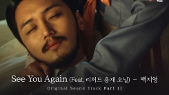 백지영, '미스터 션샤인' OST 참여…애절 보이스 백지영, '미스터 션샤인' OST 참여…애절 보이스