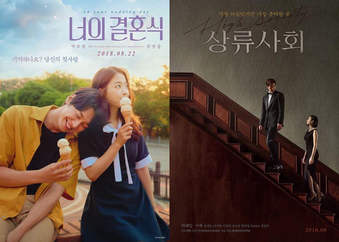 박보영 vs 수애...'너의 결혼식'·'상류사회' 1·2위 다툼