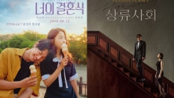 박보영 vs 수애...'너의 결혼식'·'상류사회' 1·2위 다툼 박보영 vs 수애...'너의 결혼식'·'상류사회' 1·2위 다툼