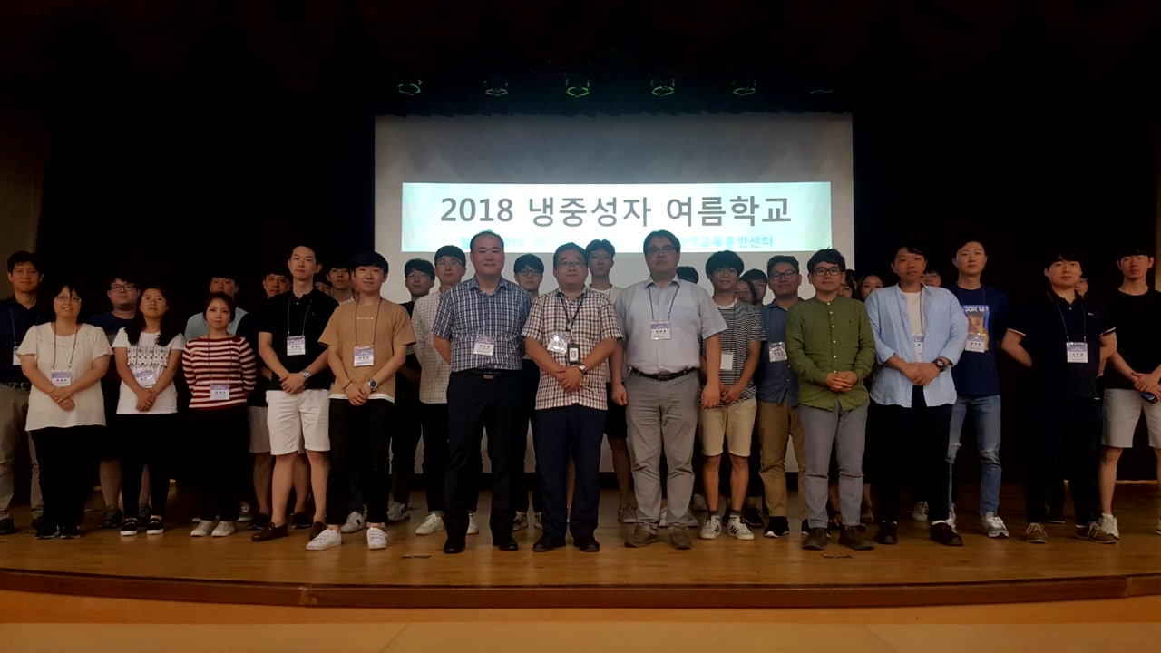 [대전/대덕] 원자력연구원 '2018 냉중성자 여름학교' 개최