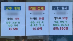 '공급 확대·거래세 인하'로 정책 기조 변화 조짐
