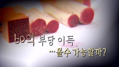 당첨 안된 이유 있었다?...청약통장 불법 모집단 검거
