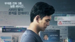 신선함에 메시지까지...'서치', 역주행의 이유 신선함에 메시지까지...'서치', 역주행의 이유