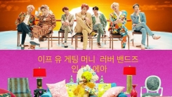 방탄소년단X니키미나즈, 또 뭉쳤다…'IDOL' 뮤비 등장 방탄소년단X니키미나즈, 또 뭉쳤다…'IDOL' 뮤비 등장