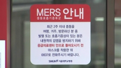 메르스 확산 차단, 앞으로 2주가 고비