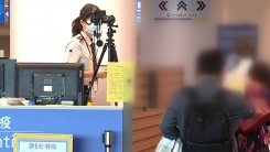 추가 확산을 막아라...공항·병원 방역 총력