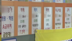 고강도 부동산 대책 발표 임박...전망은?