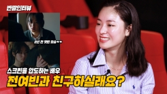 스크린을 압도하다...전여빈과 친구 하실래요? 스크린을 압도하다...전여빈과 친구 하실래요?