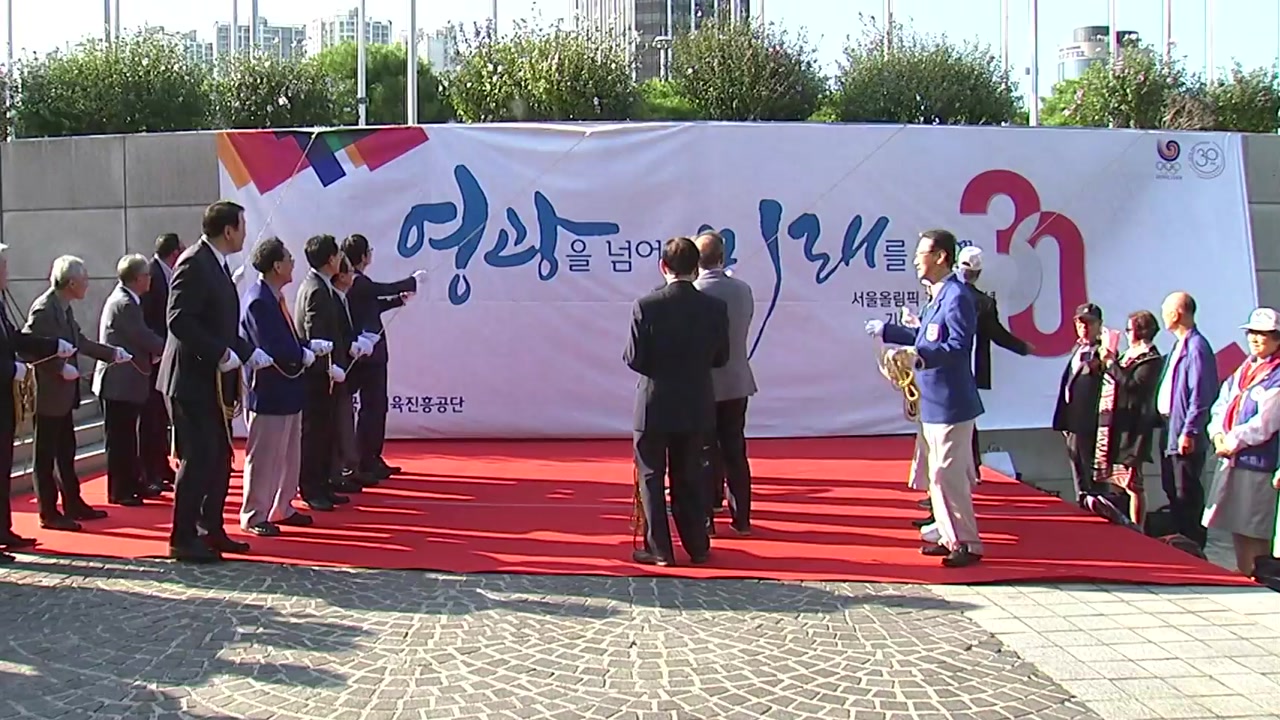 서울올림픽 30주년 기념식...영광의 벽 제막