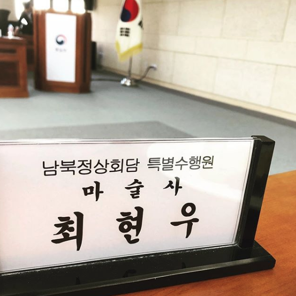 방북하는 최현우 "대한민국의 마술이 통일로 가는 디딤돌 되길"