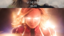 "2019년을 여는 기대작"...'캡틴 마블' 티저 최초 공개 "2019년을 여는 기대작"...'캡틴 마블' 티저 최초 공개