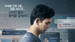 '서치', 추석 대전 앞두고 260만 돌파 '서치', 추석 대전 앞두고 260만 돌파