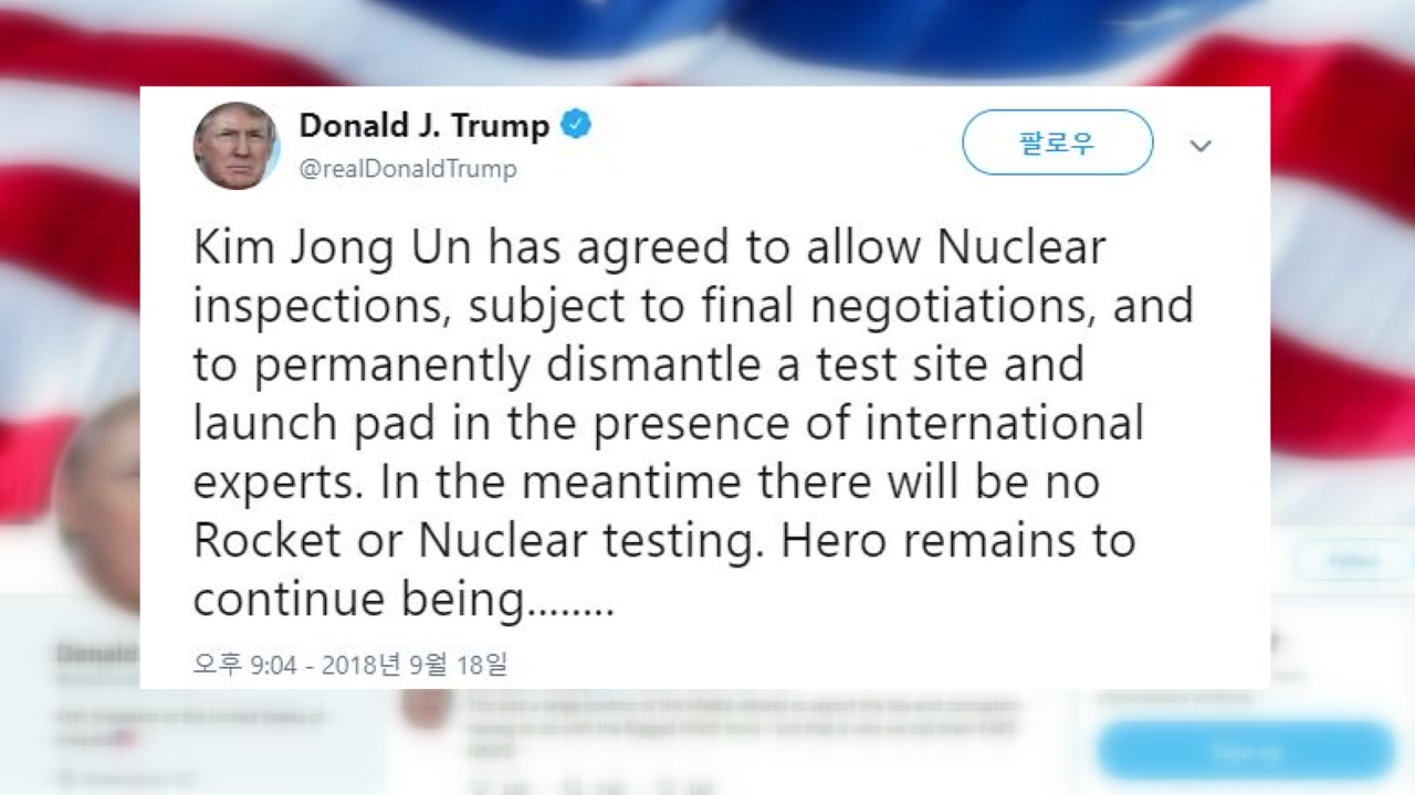 트럼프 "김정은, 핵사찰 허용...매우 흥분된다"