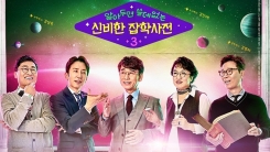 "세계사 교재급"...'알쓸신잡3', 나영석 사단 新스테디셀러의 자신감(종합) "세계사 교재급"...'알쓸신잡3', 나영석 사단 新스테디셀러의 자신감(종합)