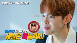 '강남미인' 화학과 훈남...김도연과 친구 하실래요? '강남미인' 화학과 훈남...김도연과 친구 하실래요?