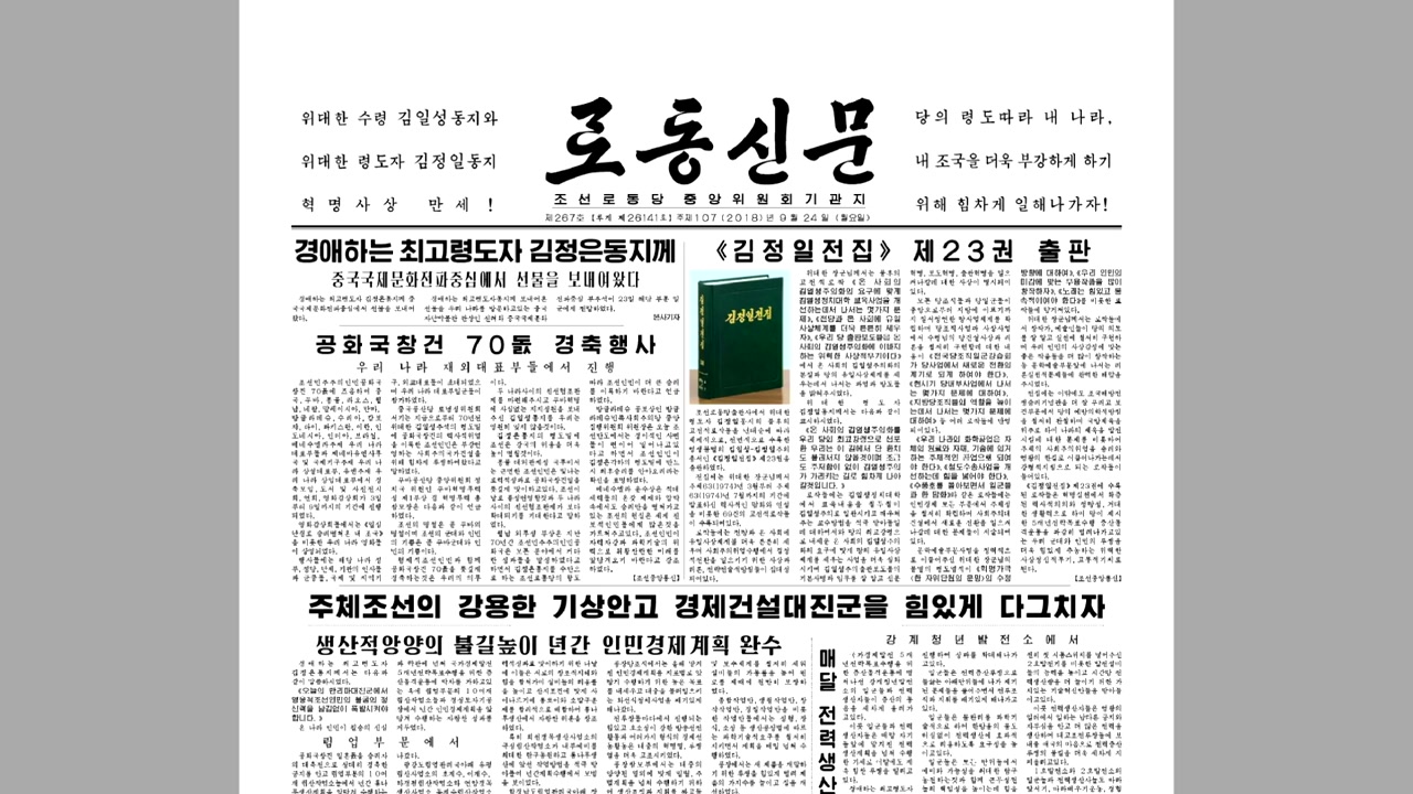北 "평양회담은 김정은 의지·영도의 결실"