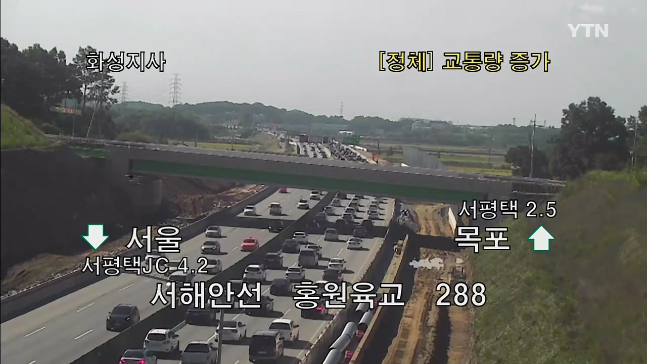 [고속도로 교통상황] 양방향 정체 계속...서울-부산 8시간40분