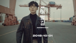 아이콘, '이별길' 2차 티저 공개 "가장 벅차게 슬픈 노래" 아이콘, '이별길' 2차 티저 공개 "가장 벅차게 슬픈 노래"
