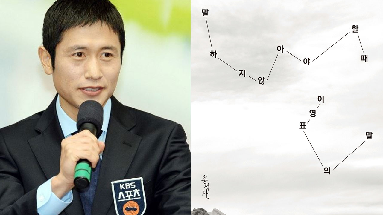 이영표 아내 셋째 출산 당시 '무통주사 거부' 일화 논란