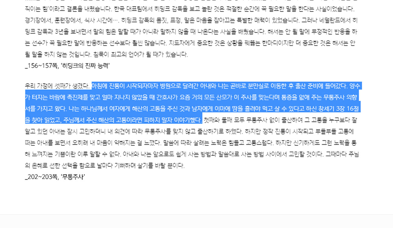 이영표 아내 셋째 출산 당시 '무통주사 거부' 일화 논란