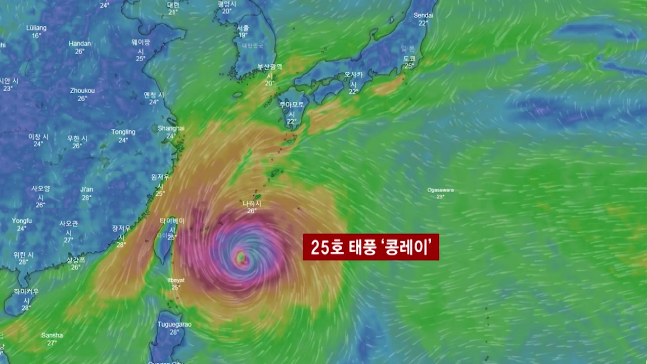 [날씨] 강력 태풍 '콩레이' 한국으로 방향 틀어...제주·부산 피해 우려